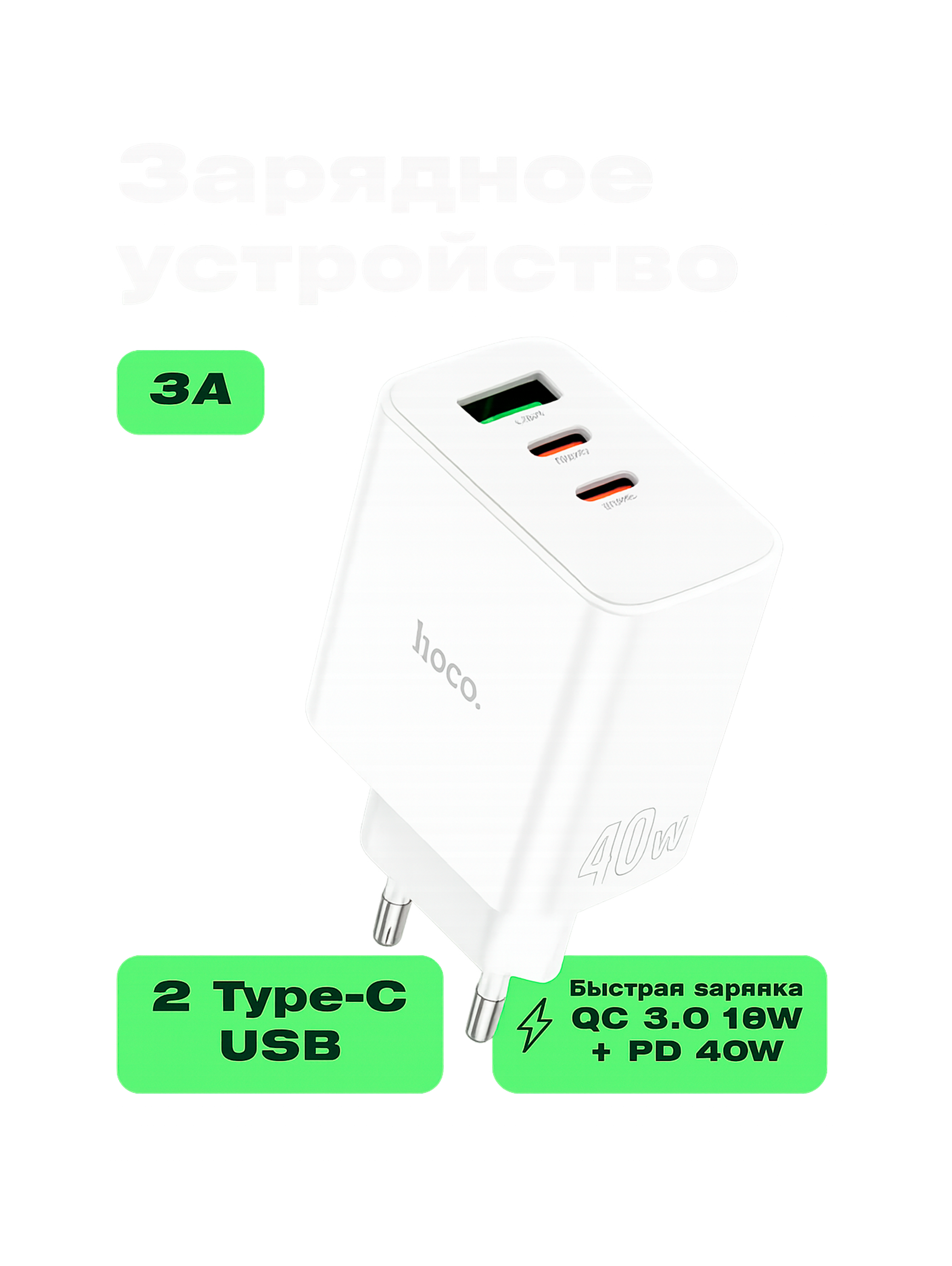 Быстрая зарядка HOCO C126A, 40W